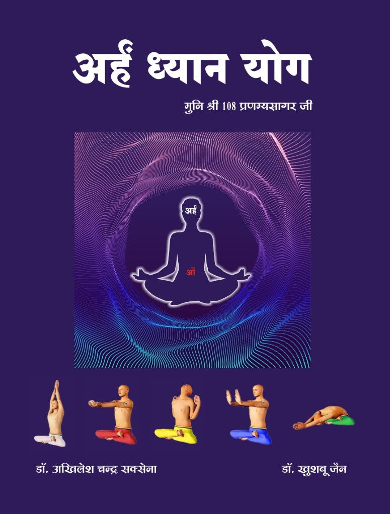 Arham Dhyan Yog