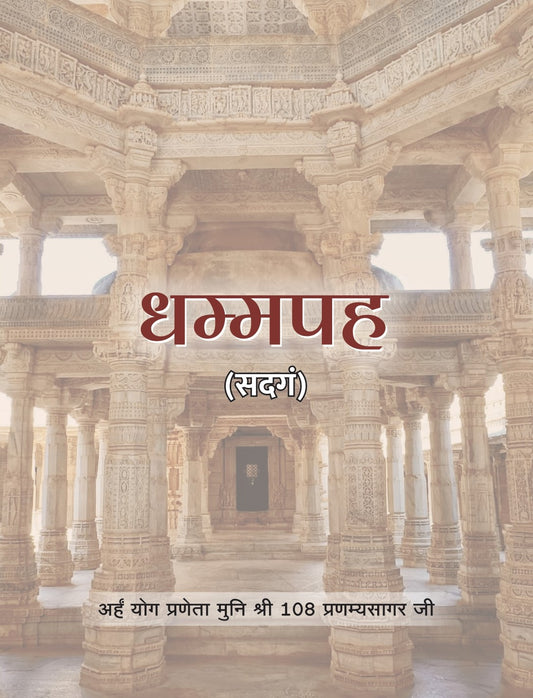 धम्मपह